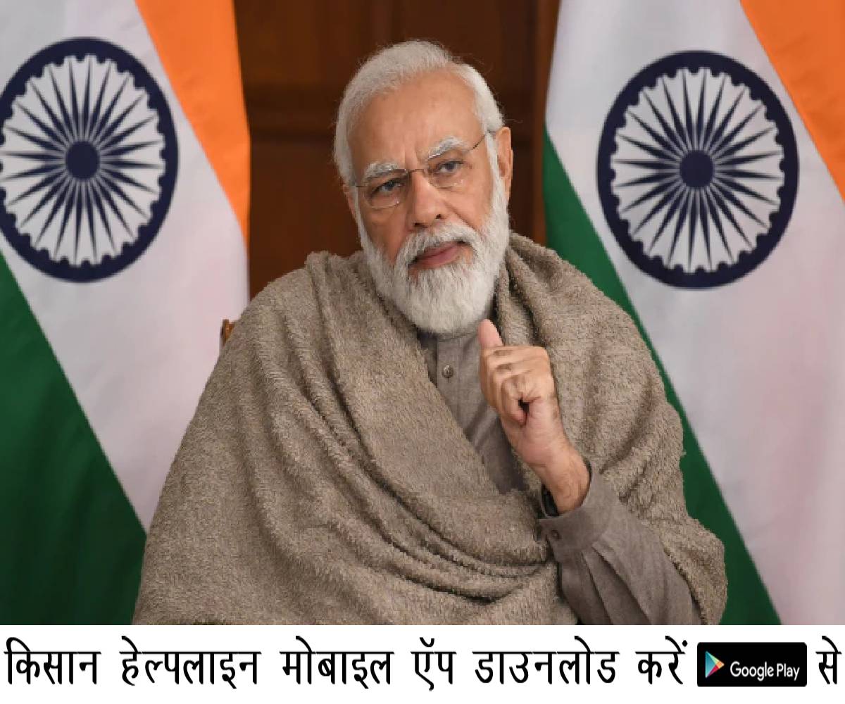 नए साल पर पीएम मोदी ने किसानों से रासायनिक मुक्त खेती करने की अपील की..